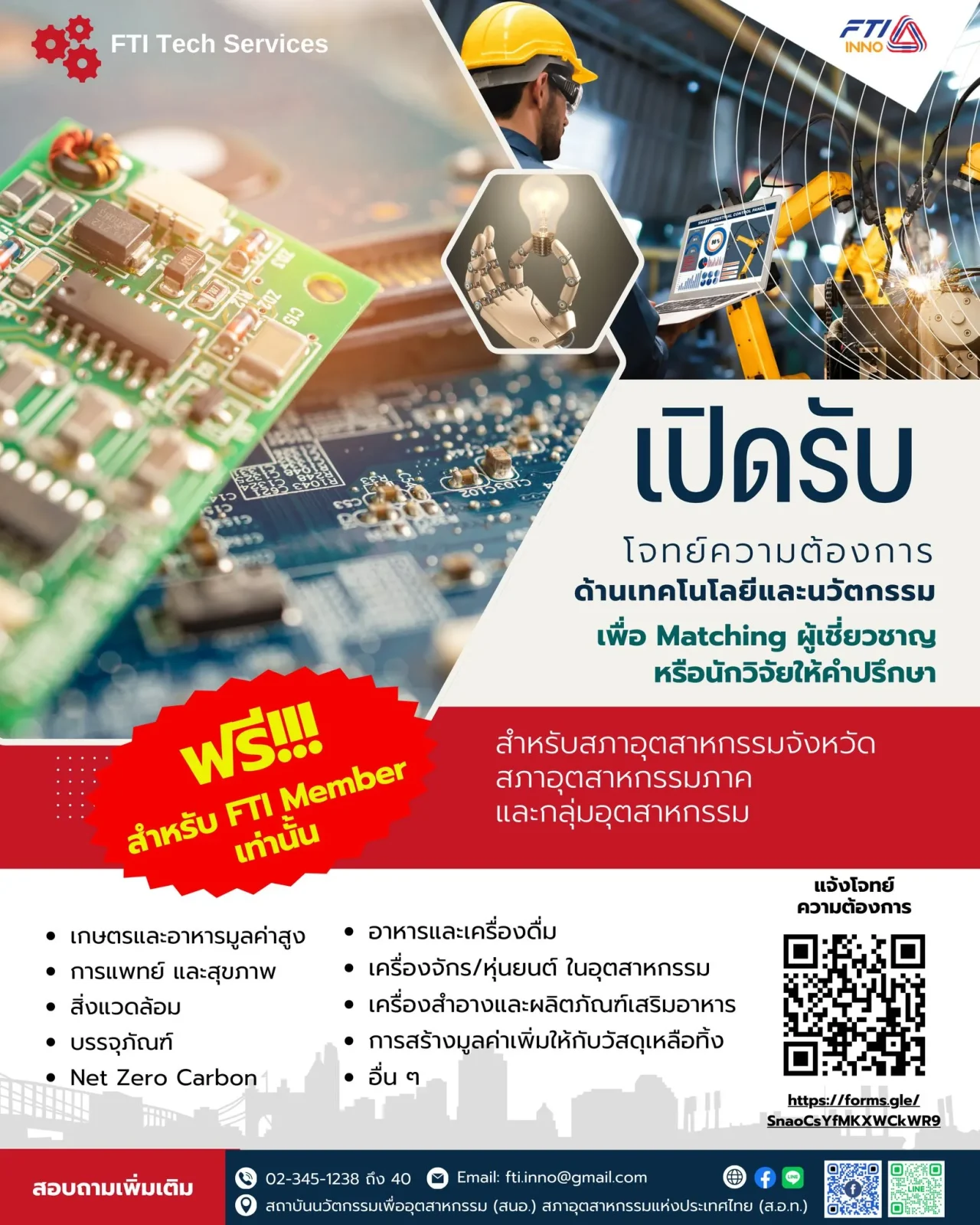 เปิดรับโจทย์ความต้องการนำเทคโนโลยีและนวัตกรรมไปปรับใช้ในองค์กร