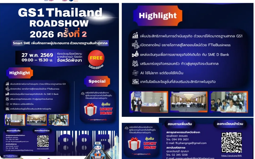 GS1 Thailand Roadshow 2026 ครั้งที่ 2 @พังงา